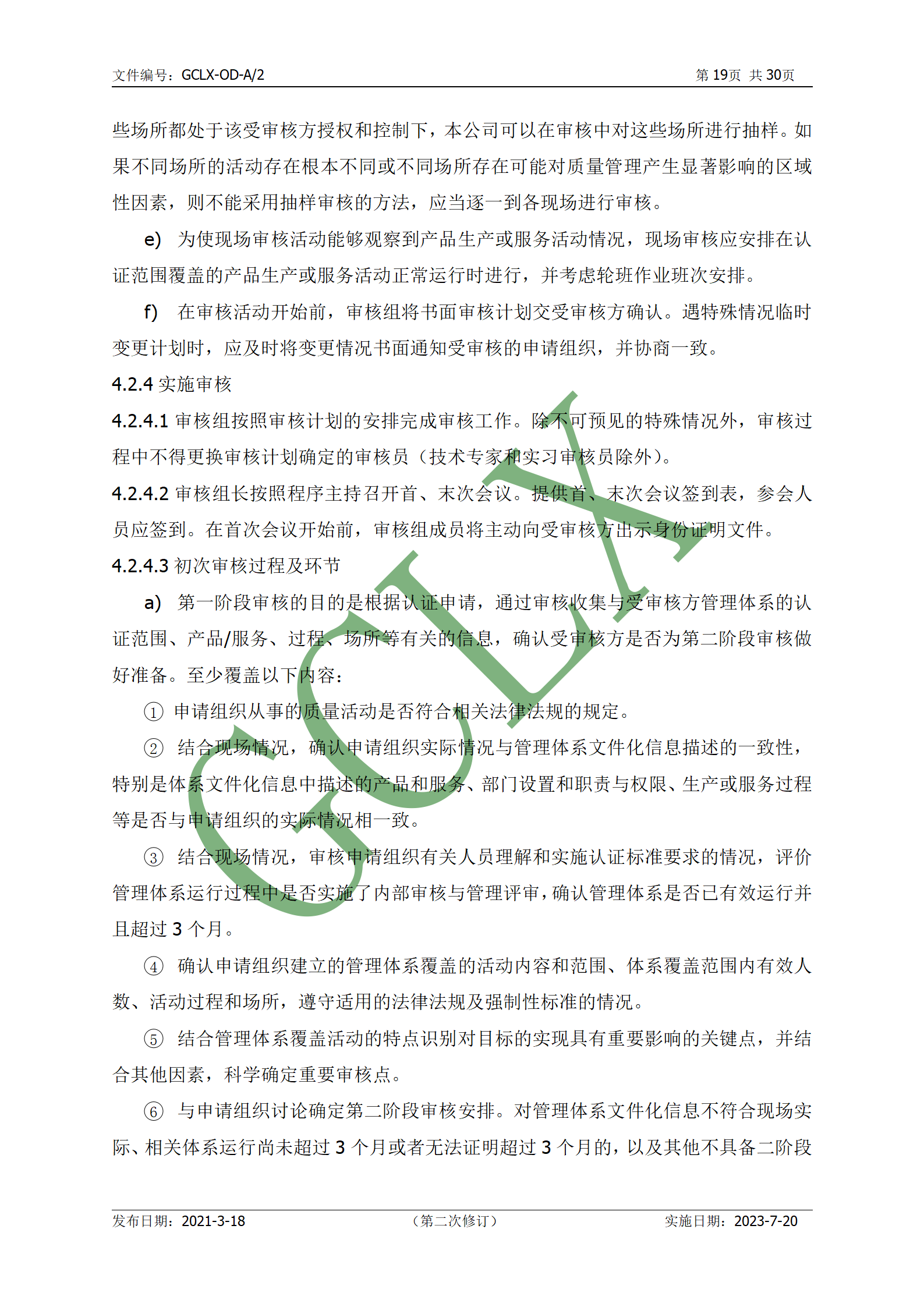 GCLX-OD 管理体系认证公开文件（A2）_20.png