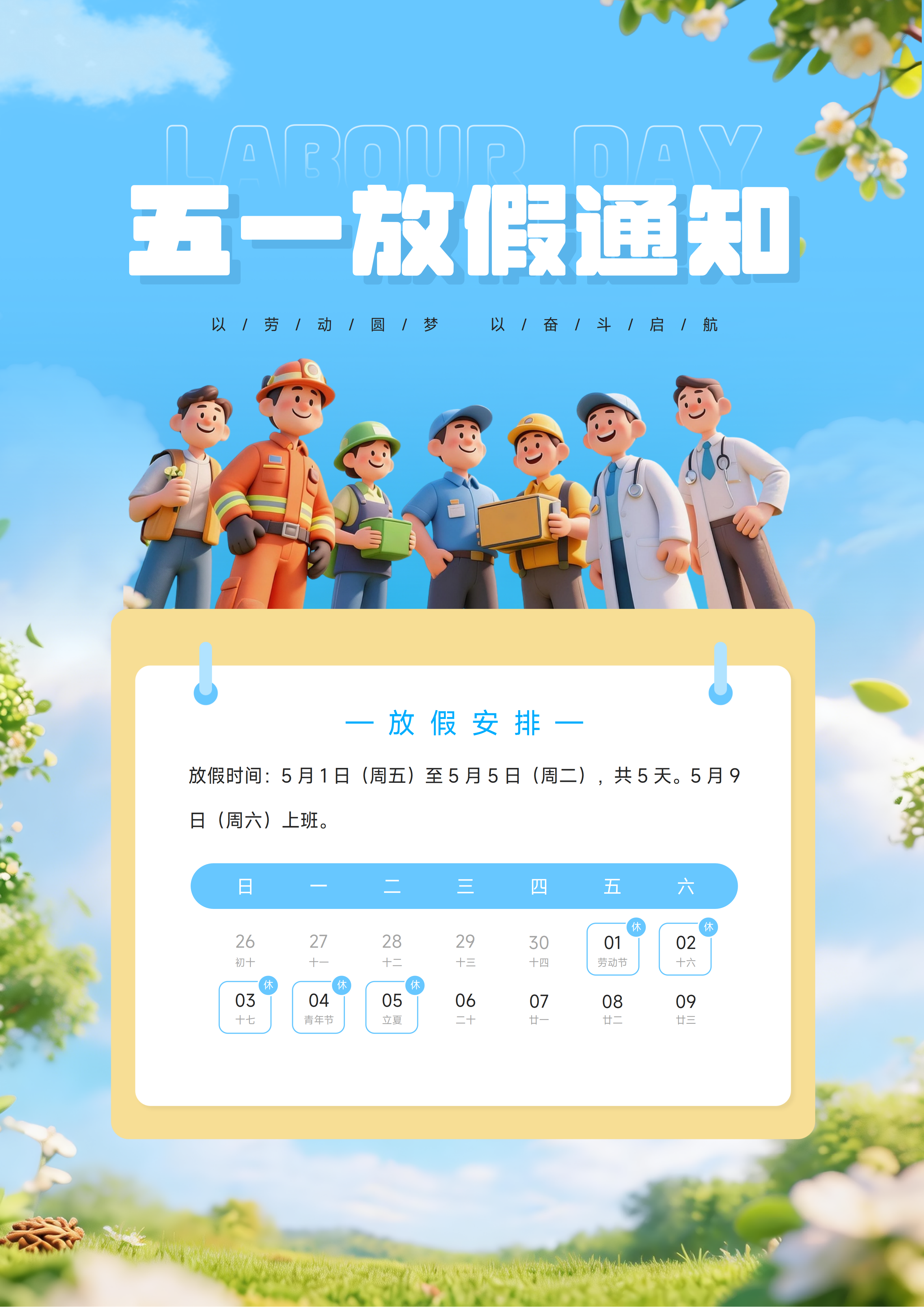 五一.png